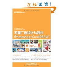 數字時代的平面廣告藝術 解析《平面廣告設計與制作》教材的現代價值