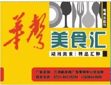 三湘都市報 數字時代，讓每一條廣告都更有溫度